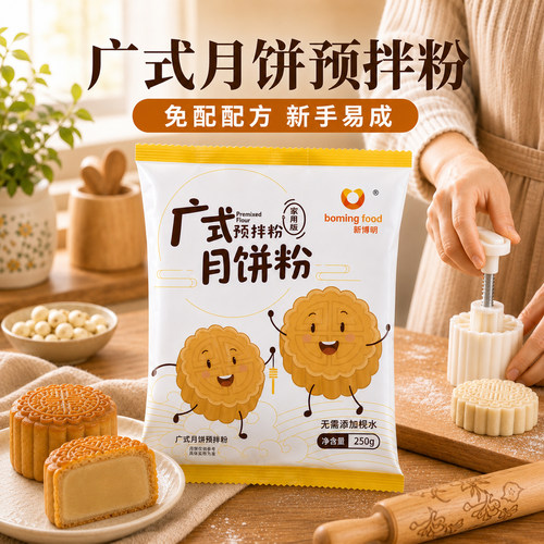 新博明广式月饼预拌粉250g