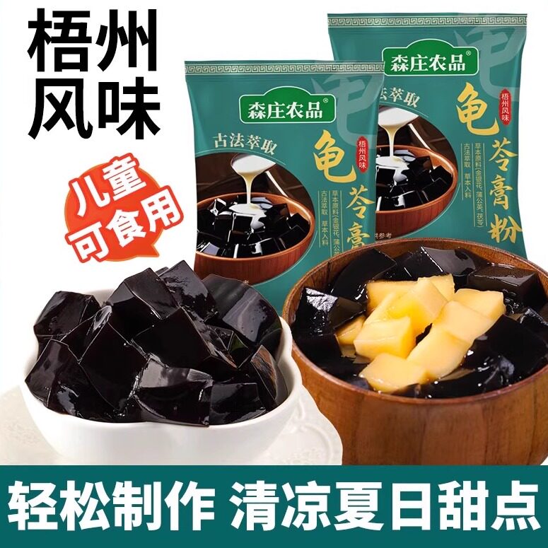 森庄农品广西梧州风味龟苓膏粉