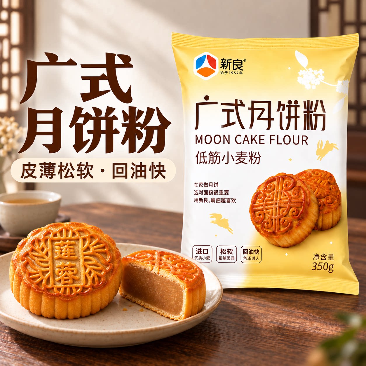 新良广式月饼粉家用做月饼皮的专用粉面粉预拌粉烘焙制作材料全套