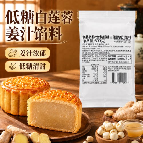 顺南金装低糖白莲蓉姜汁馅料500g
