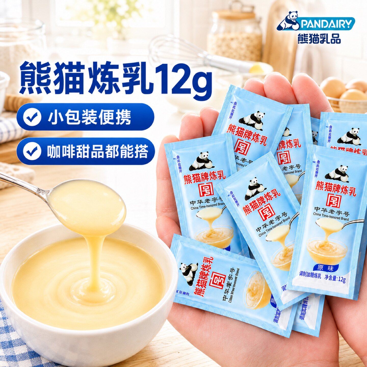 熊猫牌炼乳炼奶小包装家用12g图片