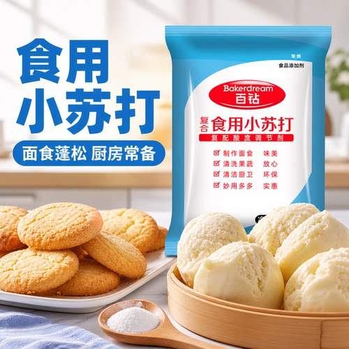 安琪百钻食用小苏打粉食品级