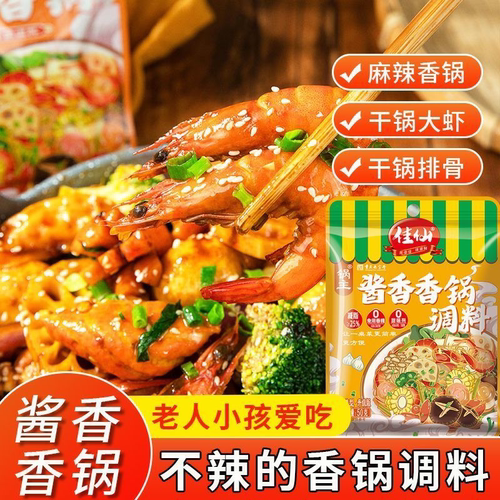佳仙锅主麻辣香锅底料干锅调料