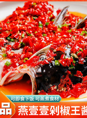 燕壹壹剁椒鱼头专用辣椒酱正宗湖南风味剁椒王酱鱼头酱调味酱料包