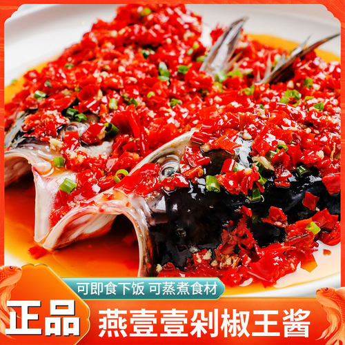燕壹壹剁椒鱼头专用辣椒酱