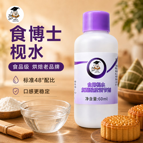 食博士48度陈村枧水碱水月饼专用