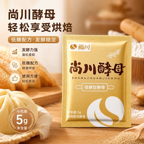 尚川酵母粉低糖型家用小包装馒头