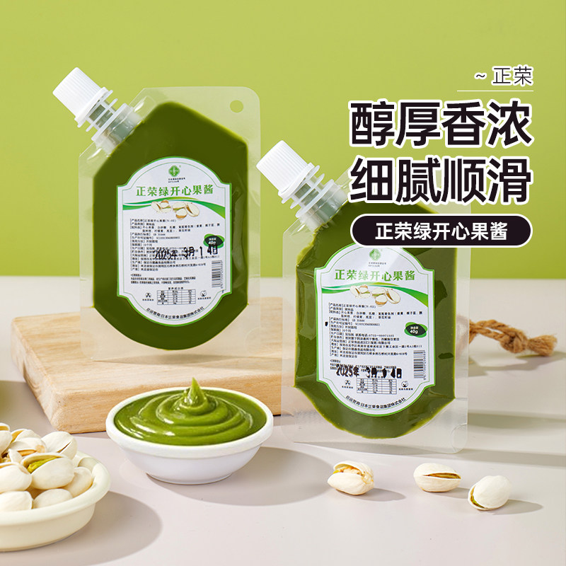 正荣绿开心果酱烘焙专用小包装商用巴斯克蛋糕夹心饼干咖啡巧克力