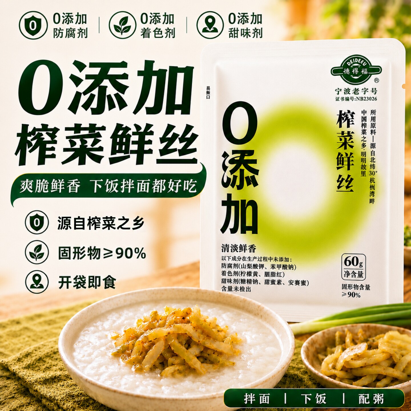 备得福余姚鲜脆榨菜丝下饭图片