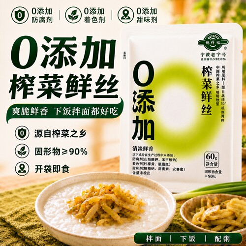 备得福余姚鲜脆榨菜丝下饭