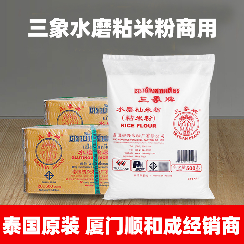 原装进口三象水磨粘米粉商用批发