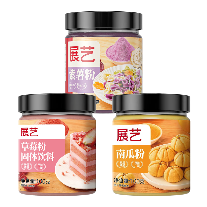 展艺天然果蔬粉食用色素100g