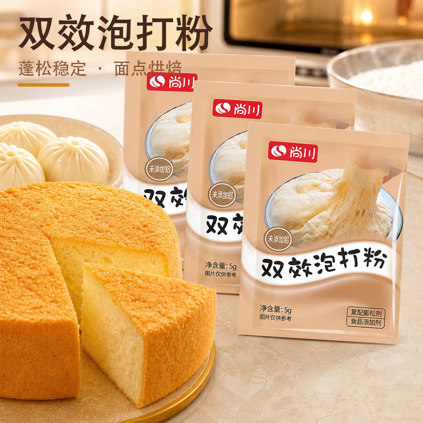 尚川无铝双效泡打粉家用小包图片