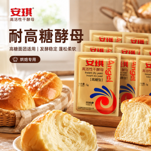 家用高糖包子泡打粉安琪酵母