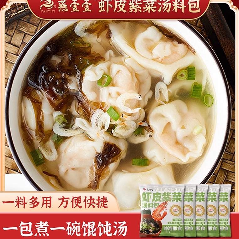 燕壹壹虾皮紫菜汤料包家用馄饨