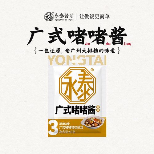 永泰啫啫酱广式啫啫鸡煲酱调味料