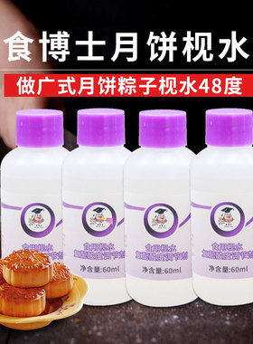 食博士食用陈村枧水碱水包粽子广式月饼专用烘焙糖浆砚水视水48度