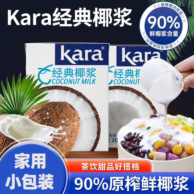 印尼进口kara佳乐椰浆包装盒商用
