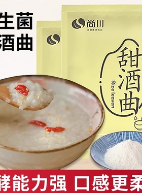 尚川糯米甜酒曲米酒曲酒饼做醪糟酒酿农家家用月子酒酵母曲子酒药