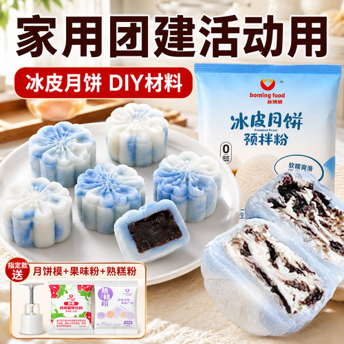 冰皮月饼预拌粉冰皮粉新博明