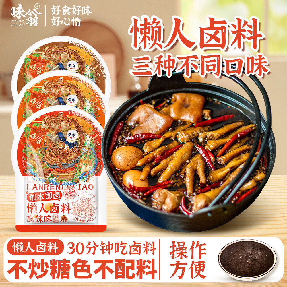 四川懒人卤料100g*3/6袋图片