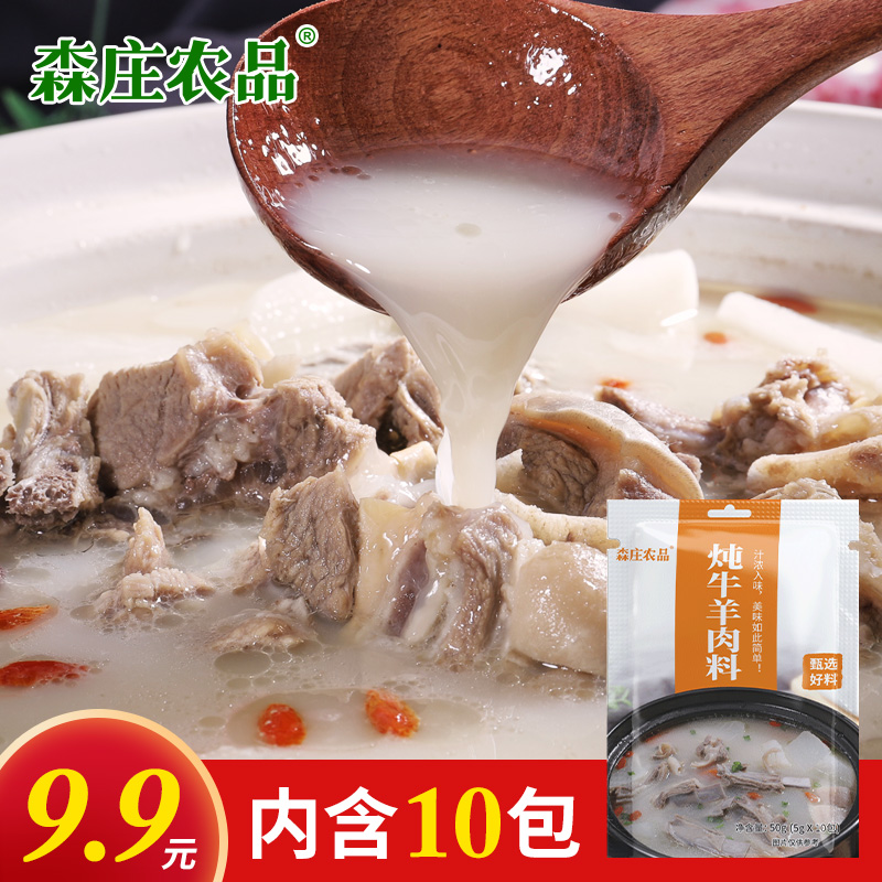 森庄农品炖牛羊肉料包