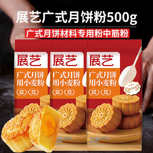 展艺广式月饼皮专用小麦粉500g