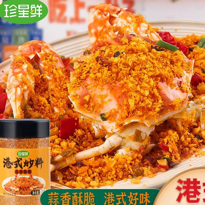 珍星鲜广式港式蒜香酥粉避风塘炒料炒虾调味料鸡翅商用炒虾蟹风味