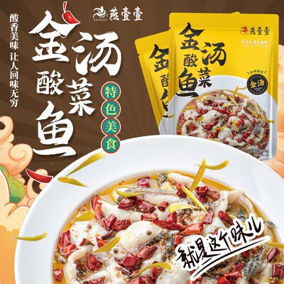 广东燕壹壹正宗金汤老坛酸菜鱼水煮鱼酸菜包调味料包酱料专用商用