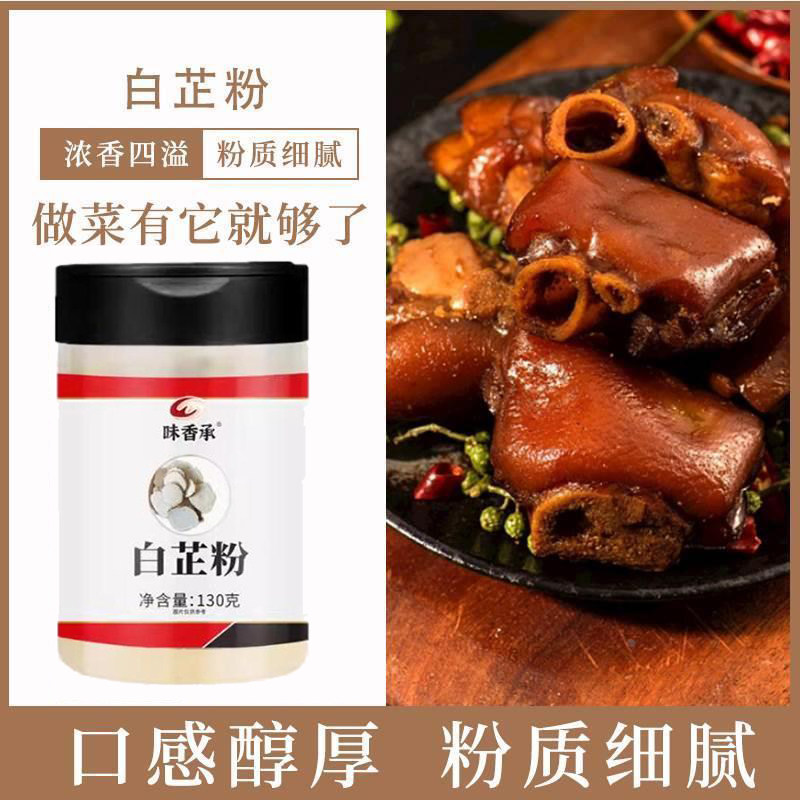 味香承正宗白芷粉纯正食用白芷粉调料香料川菜烧烤炖卤肉调料味粉