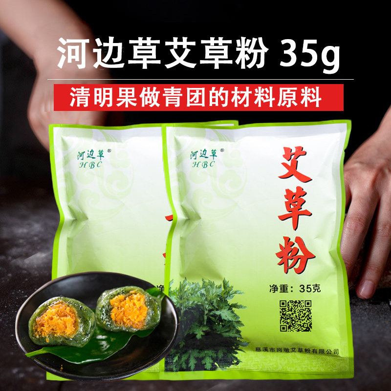 河边草新鲜食用纯艾草粉青团粉清明果家用做青团diy原材料烘焙