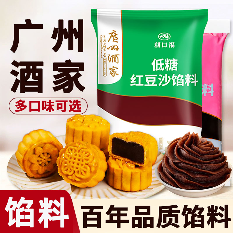 广州酒家利口福低糖红豆沙馅料