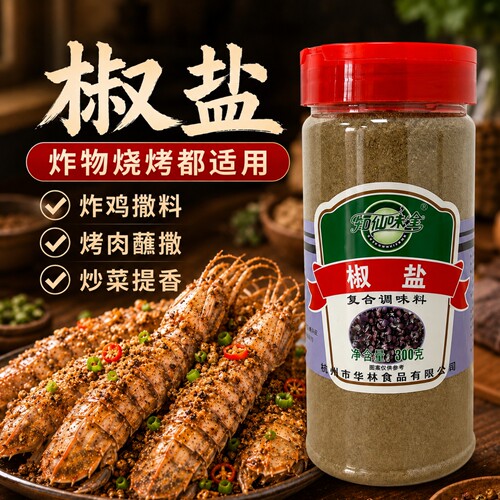 知仙味全椒盐调料椒盐皮皮虾私焙