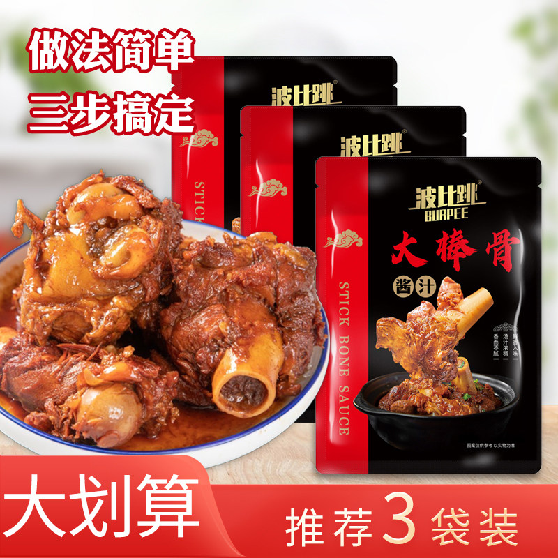 波比跳大棒骨专用红烧酱香酱汁东北酱大骨骨头炖排骨调料包卤料包