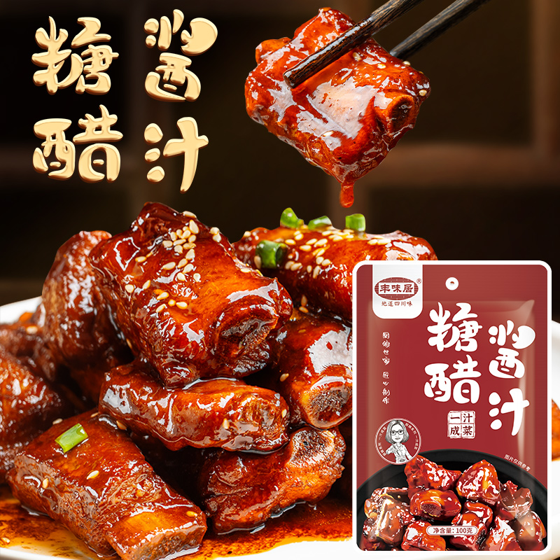 丰味居糖醋汁酱汁家用糖醋里脊糖醋排骨鱼锅包肉调味料包专用酱料