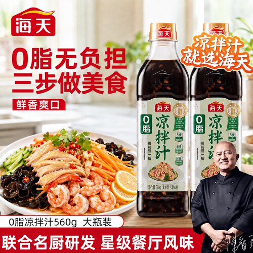 海天酸辣麻辣0脂凉拌菜专用调料