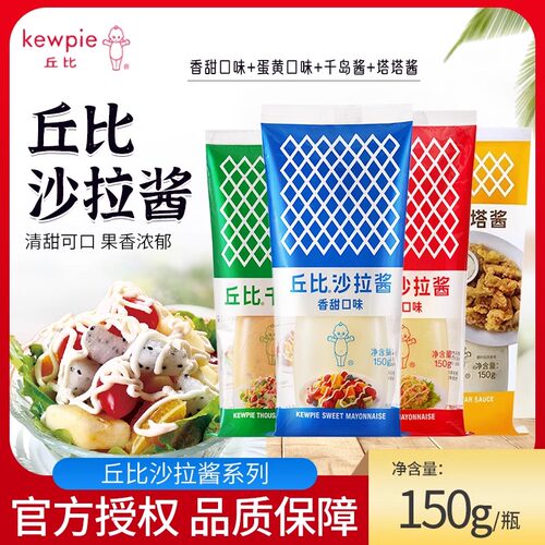 日式丘比香甜沙拉酱150g艾草青团咸蛋黄酱拌面寿司泡面紫菜包饭