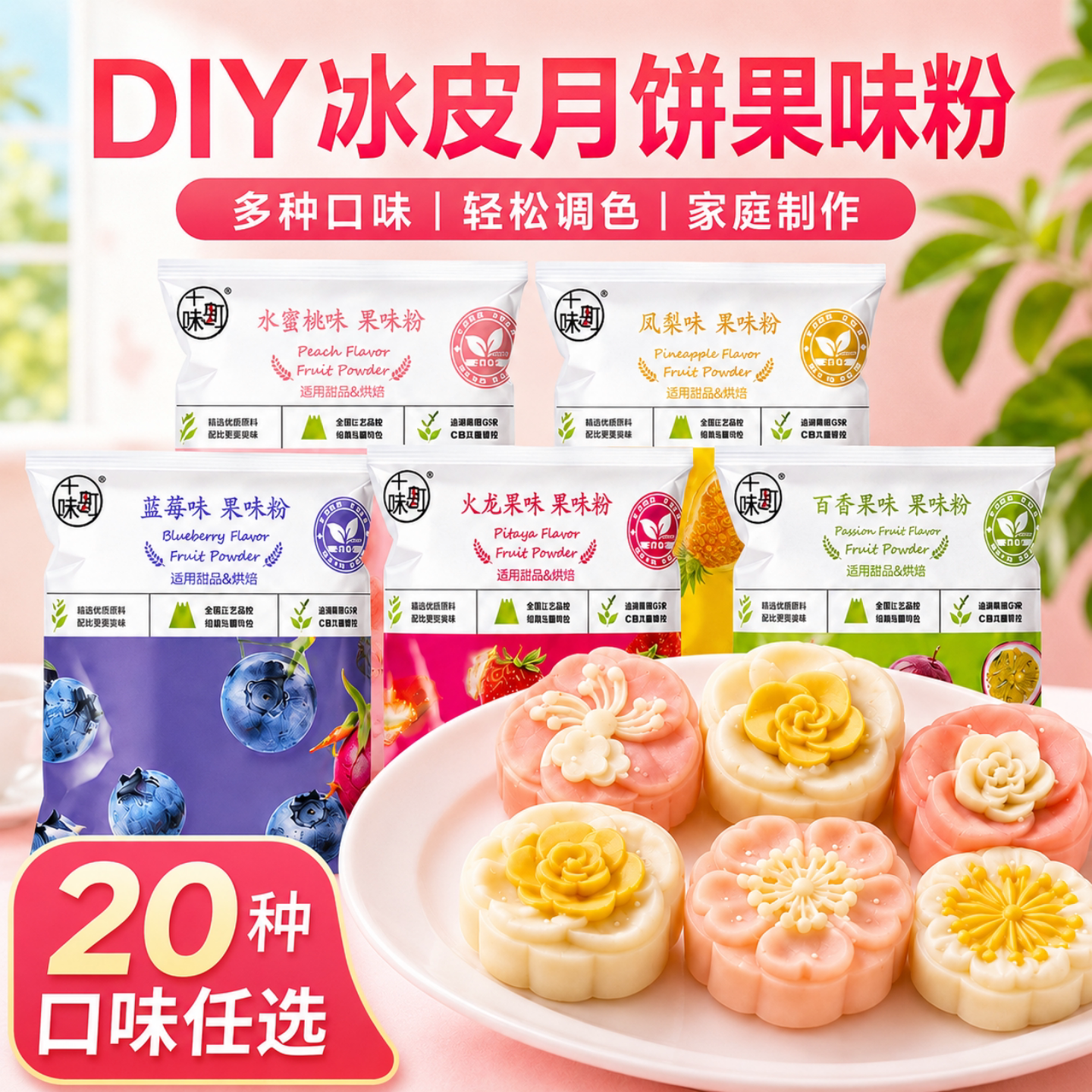 十味町果味粉多口味20g图片