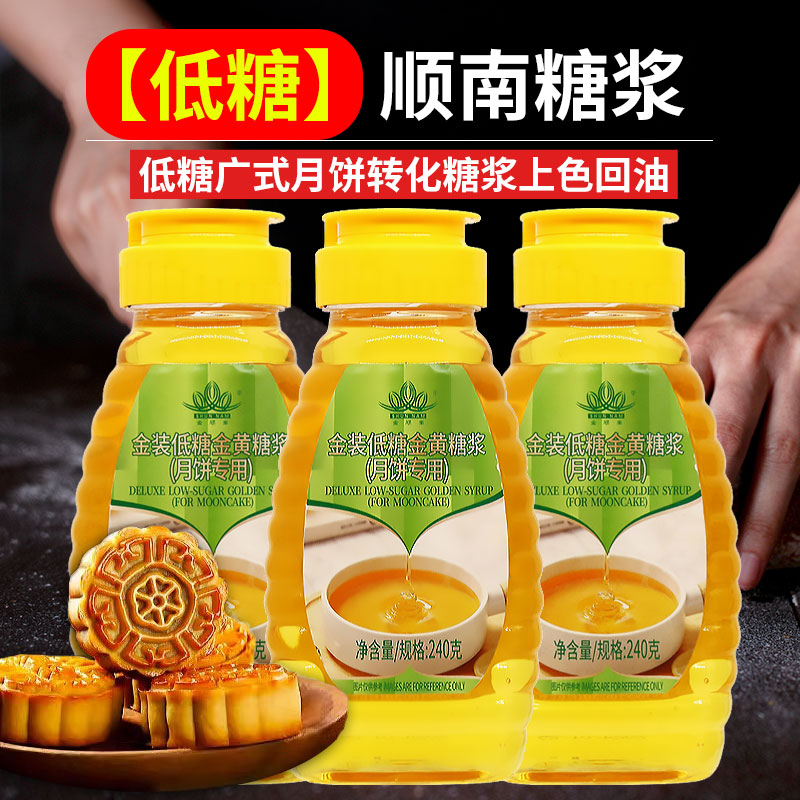 顺南低糖金黄糖浆月饼转化糖浆