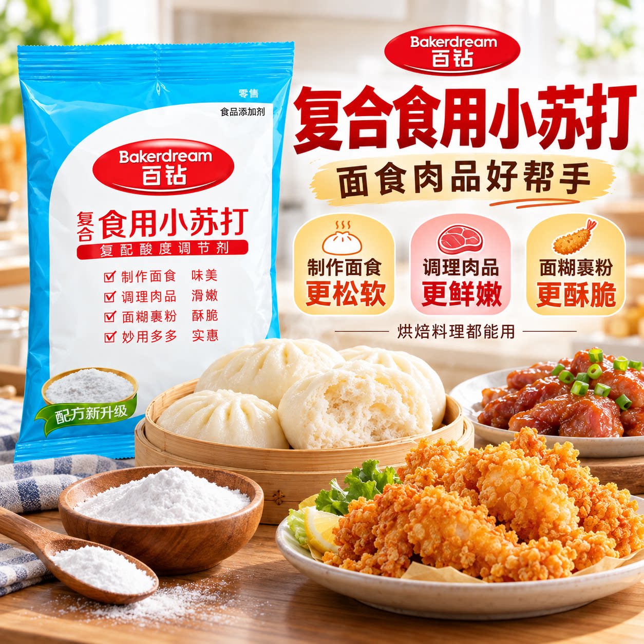 安琪百钻食用小苏打粉食品级家用发面清洁去污烘焙果蔬净碳酸氢钠