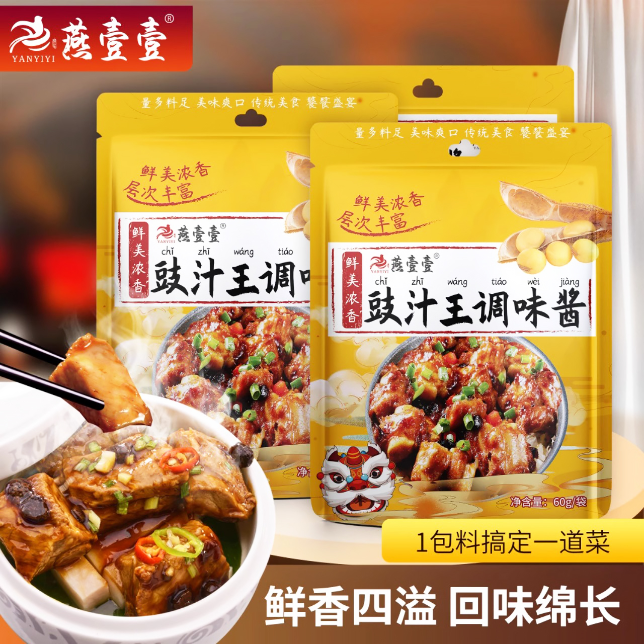 燕壹壹豉汁王调味酱蒸排骨调料