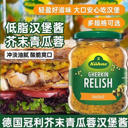 厚皮橙冠利黄芥末酸青瓜酱私焙