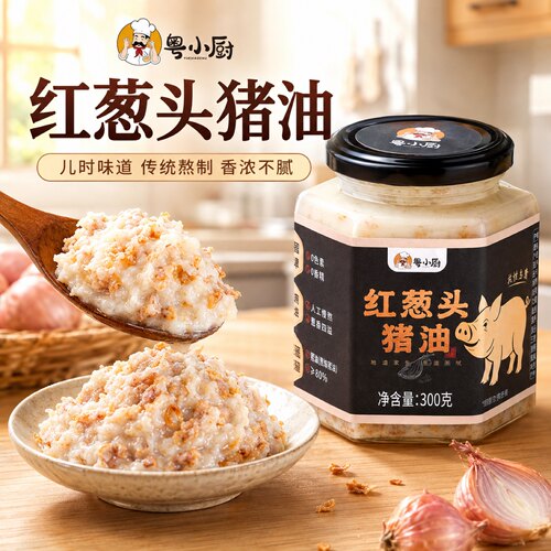 粤小厨红葱头猪油板油300g