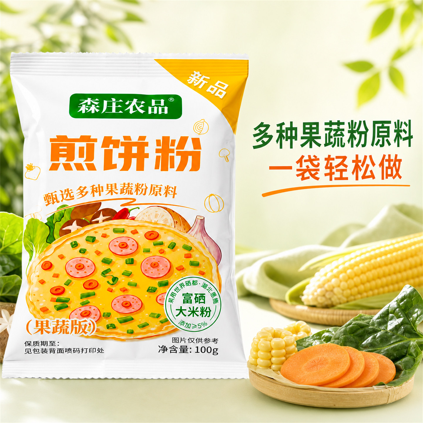 森庄农品煎饼粉做早餐给孩子吃食用家庭鸡蛋家用蔬菜煎饼果子专用