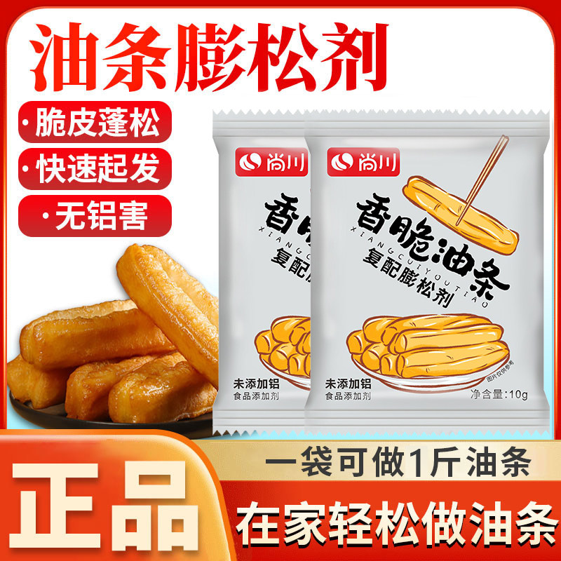 尚川脆皮油条膨松剂无铝蓬松泡打粉家用小包炸油条精专用复配原料,粮油调味/速食/干货/烘焙,泡打粉,淘宝优惠券,粉丝福利购,淘宝优惠卷