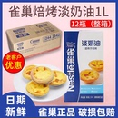 雀巢焙烤动物植物淡奶油家用烘焙蛋挞蛋糕商用批发整件奶茶店专用