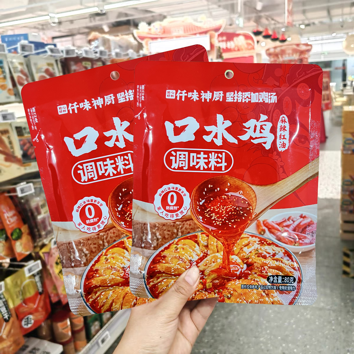 仟味神厨红油麻辣口水鸡凉拌私焙