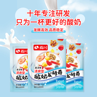 尚川原味干噎酸奶粉乳酸菌酸奶发酵菌粉家用菌粉自制益生菌发酵剂