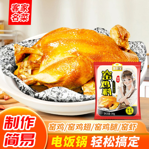 加厨宝窑鸡粉窑鸡王腌料调味料