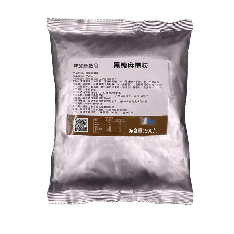 黑糖麻薯粒200g珍珠奶茶原材料